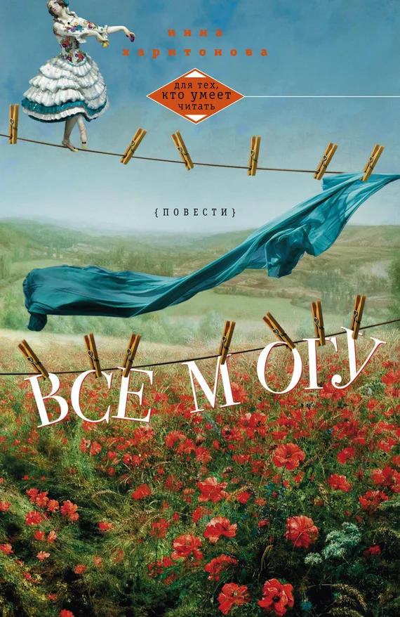 Обложка Все могу