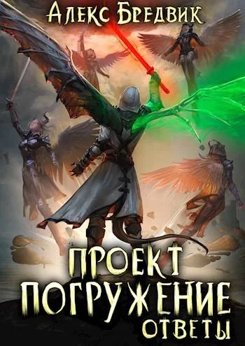 Обложка Ответы
