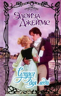 Обложка Супруг для леди