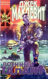 Обложка Военный талант