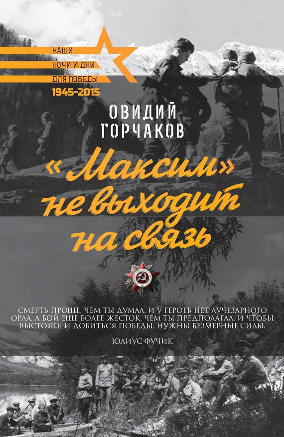 Обложка «Максим» не выходит на связь