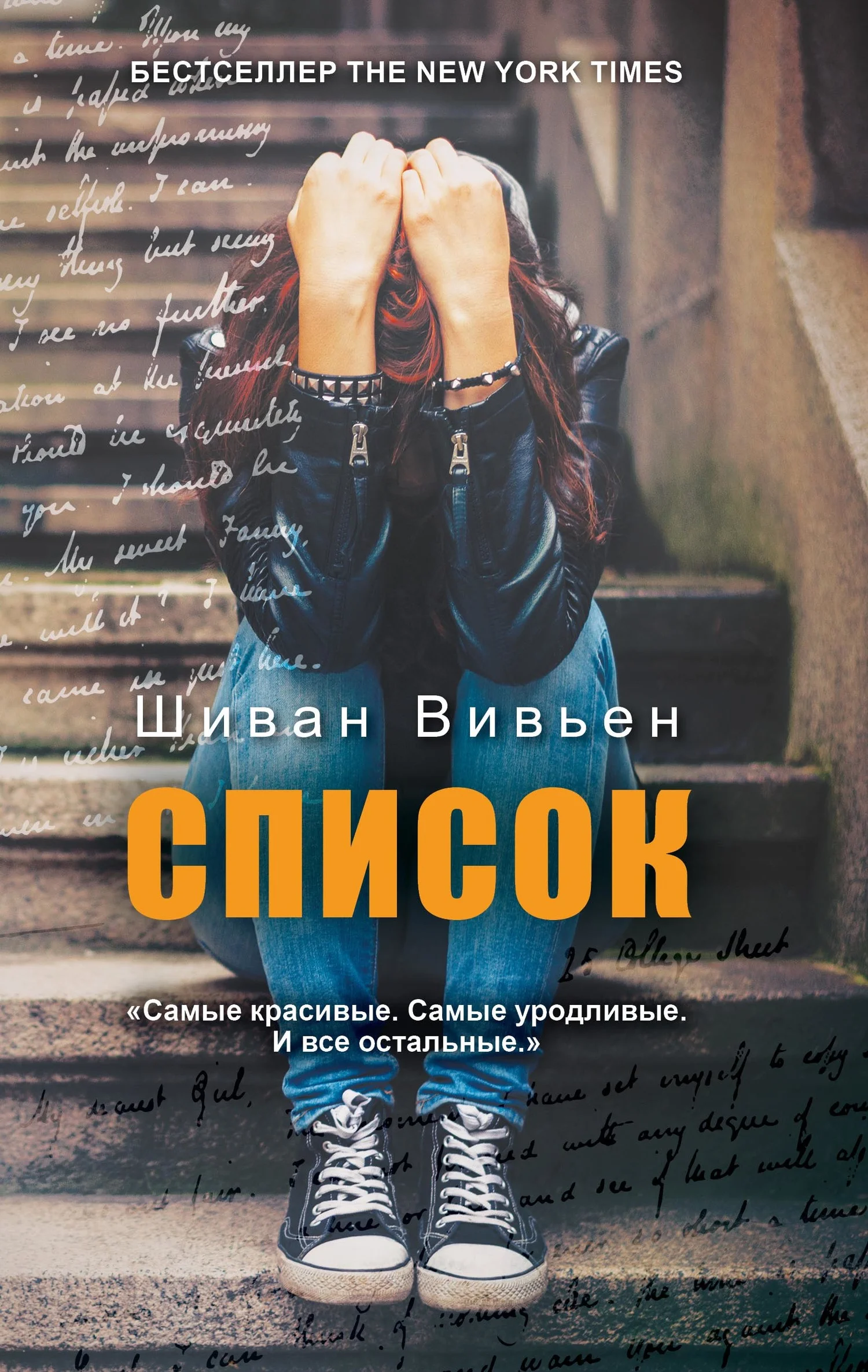 Обложка Список