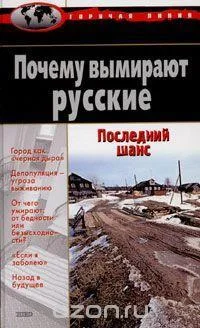 Обложка Демографическая ситуация и уровень жизни населения: Основные тенденции последних лет