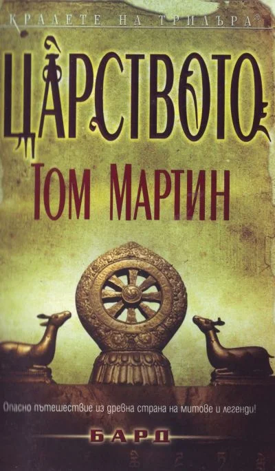 Обложка Царството