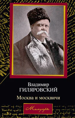Обложка Москва и москвичи