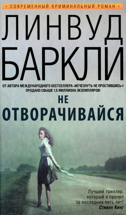 Обложка Не отворачивайся
