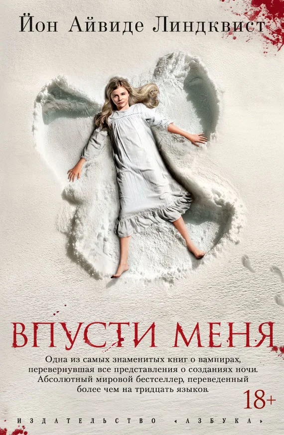 Обложка Впусти меня