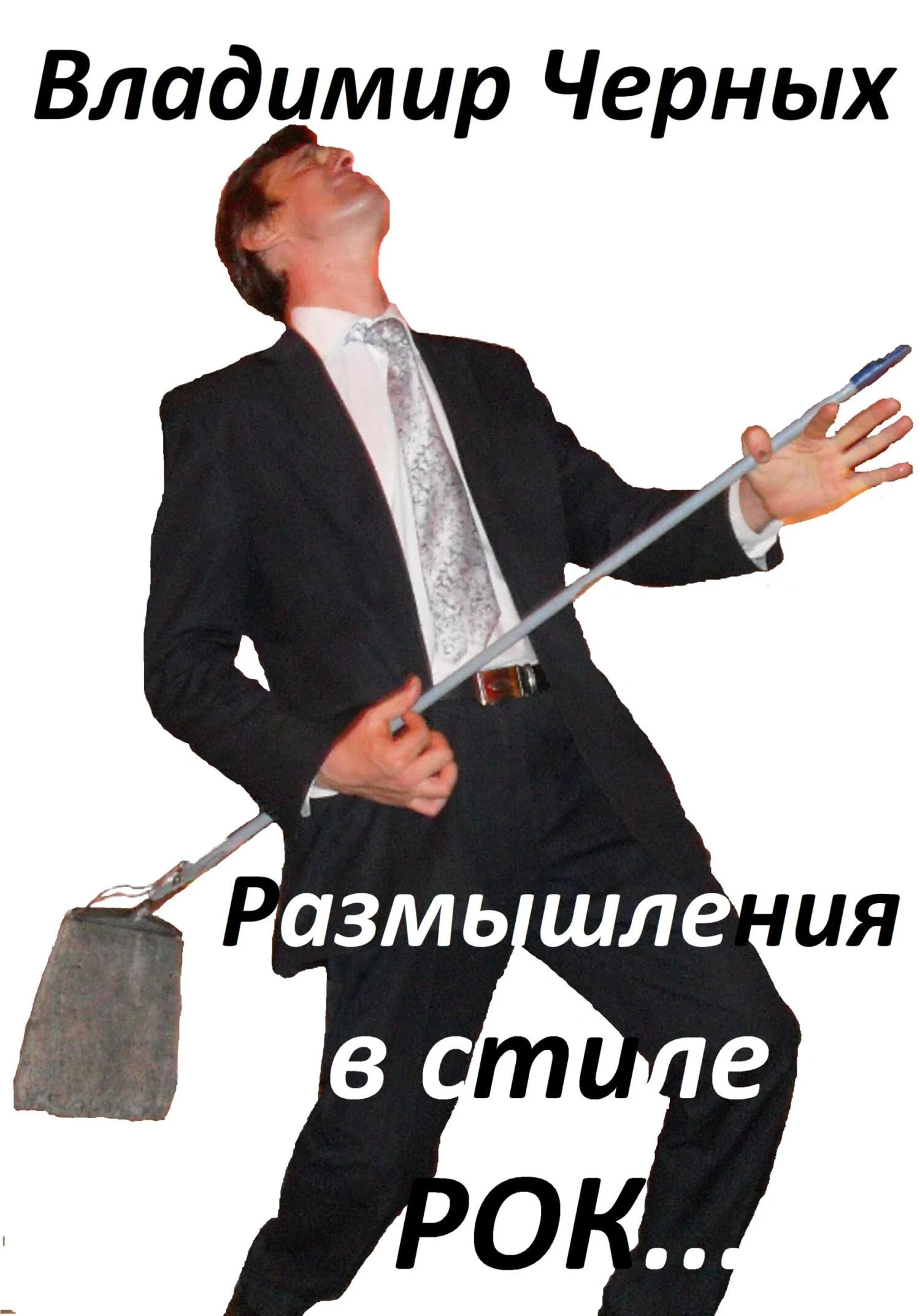 Обложка Размышления в стиле РОК…