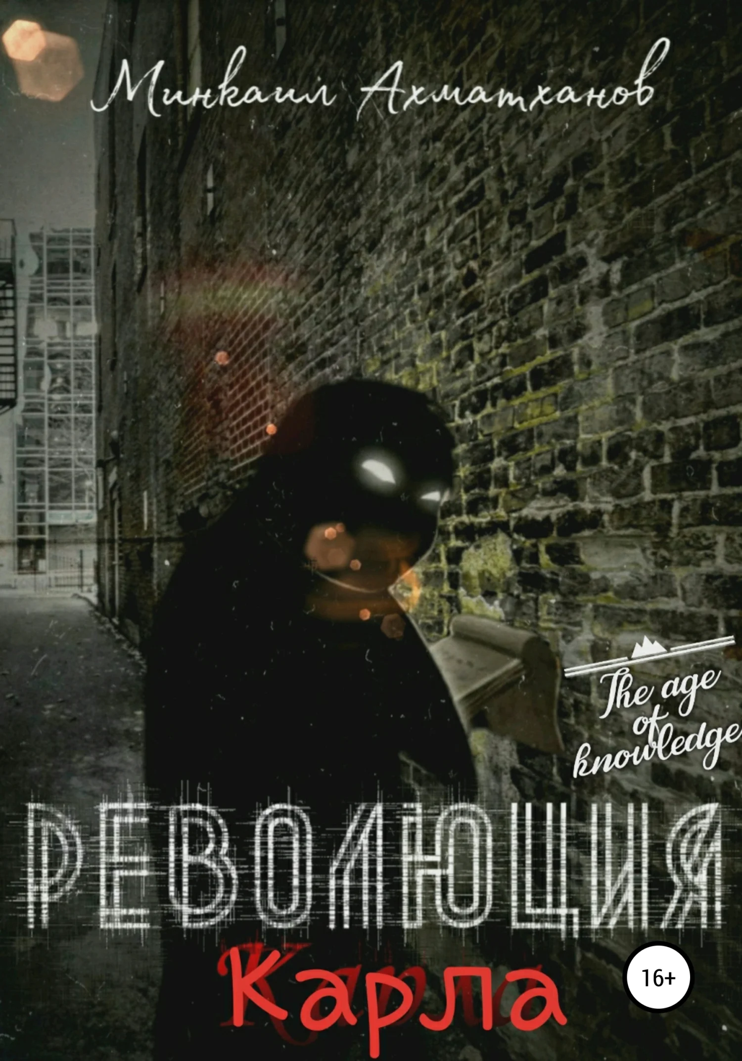 Обложка Революция Карла