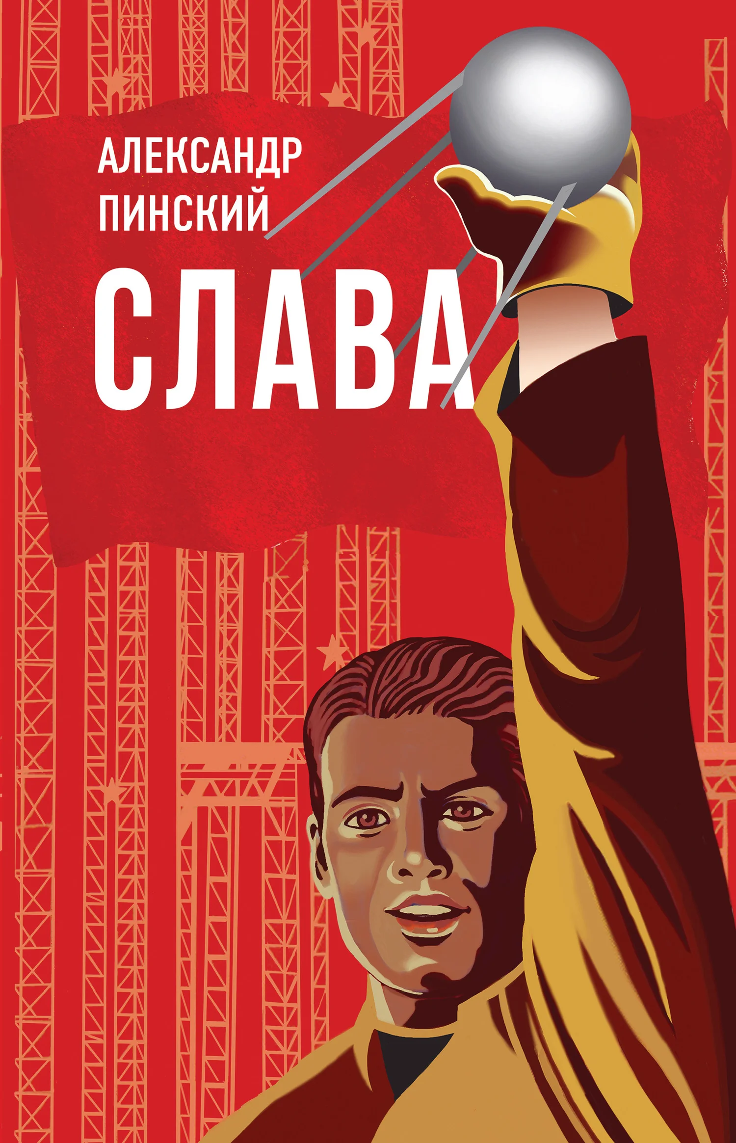 Обложка Слава