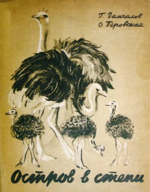 Обложка Остров в степи