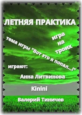 Обложка Летняя практика