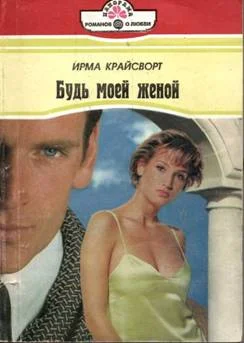 Обложка Будь моей женой
