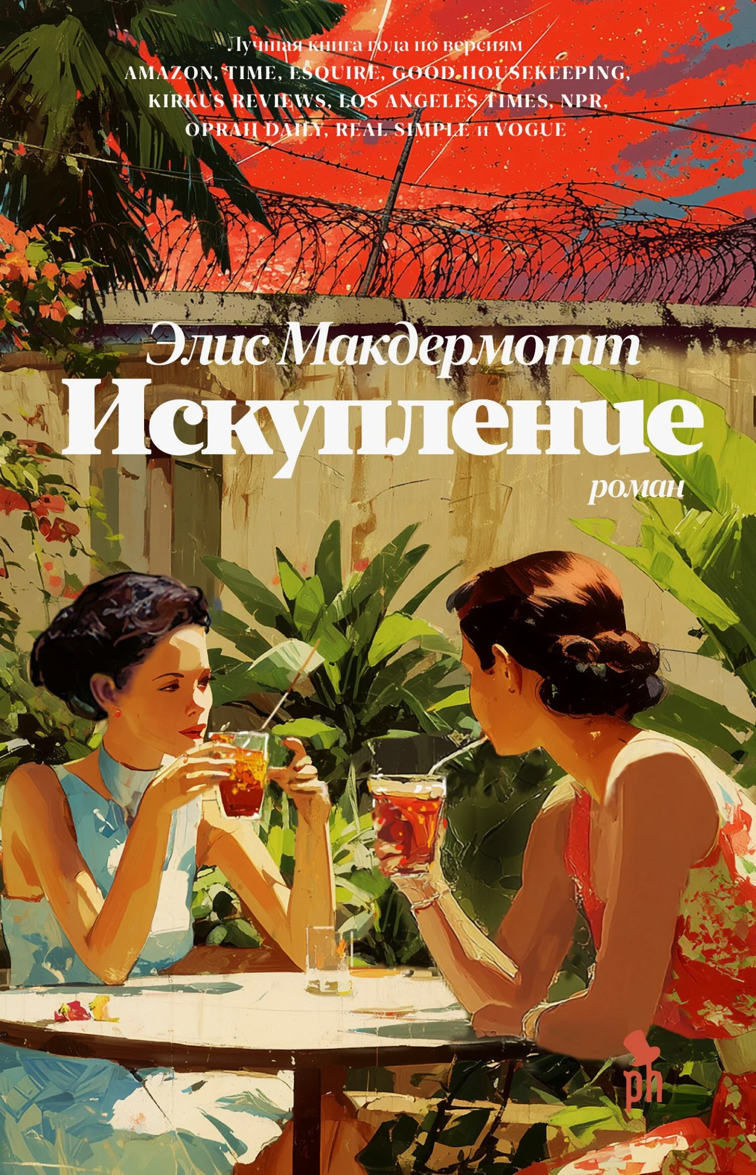 Обложка Искупление
