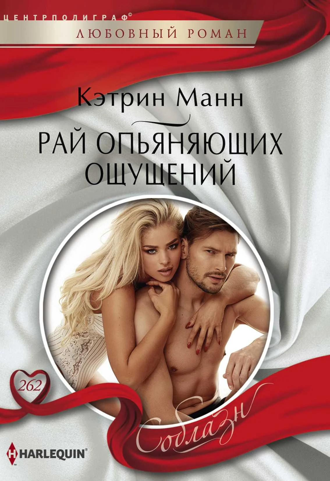 Обложка Рай опьяняющих ощущений