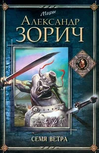 Обложка Семя Ветра