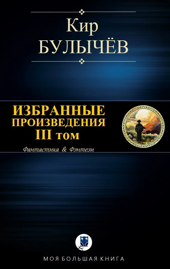 Обложка Том 3