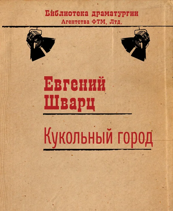 Обложка Кукольный город