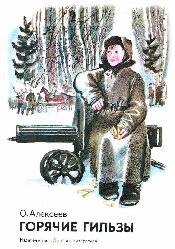 Обложка Горячие гильзы