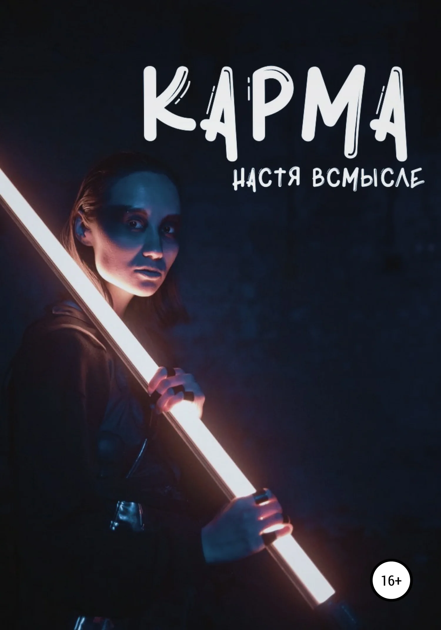 Обложка Карма
