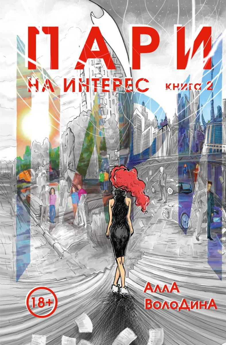 Обложка На интерес