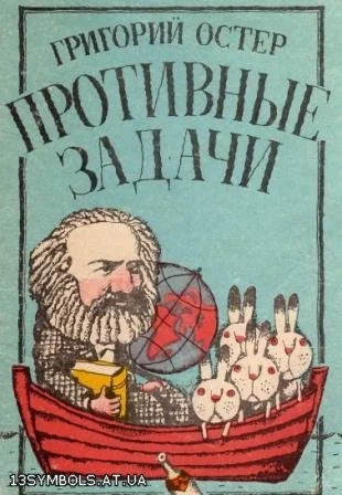 Обложка Противные задачи