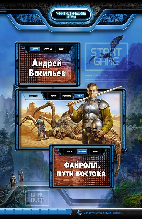 Обложка Пути Востока