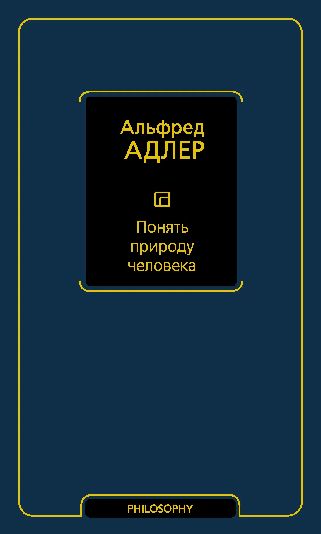 Обложка Понять природу человека