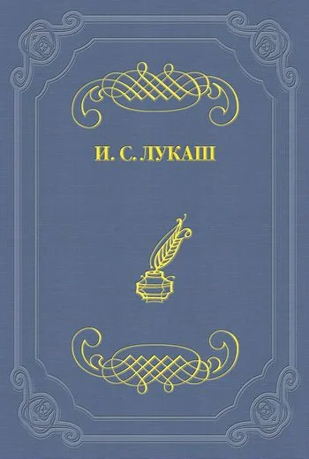 Обложка Мережковский