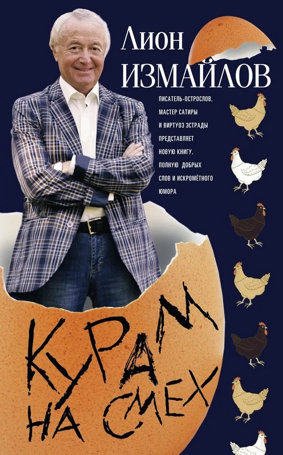 Обложка Курам на смех