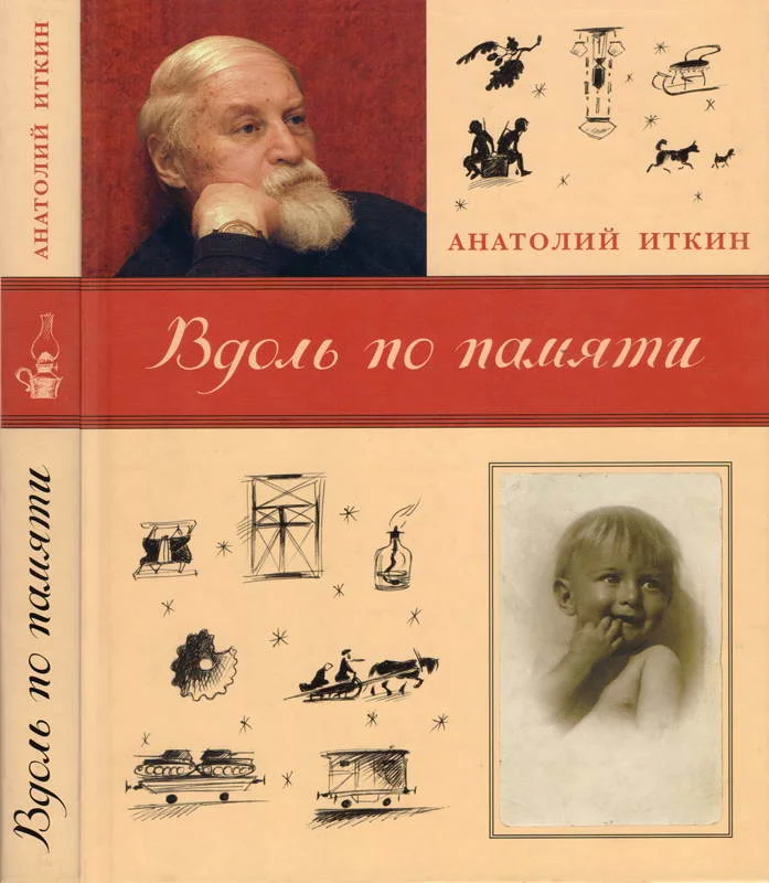 Обложка Вдоль по памяти