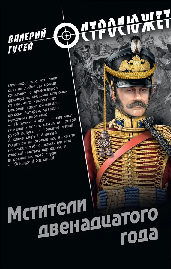 Обложка Мстители двенадцатого года