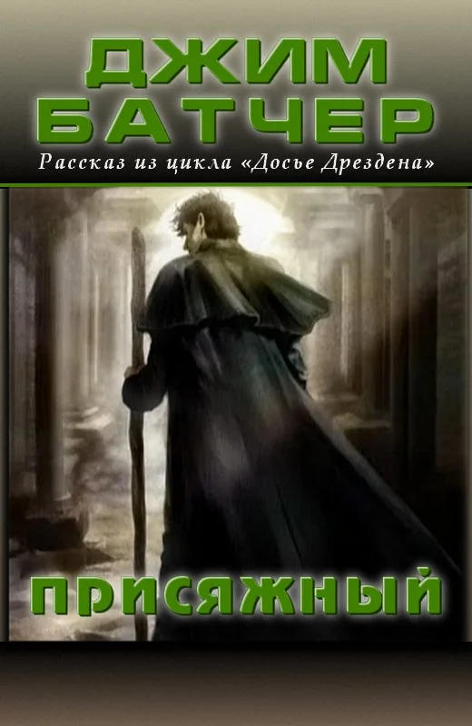 Обложка Присяжный (15.3)