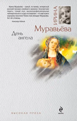 Обложка День ангела
