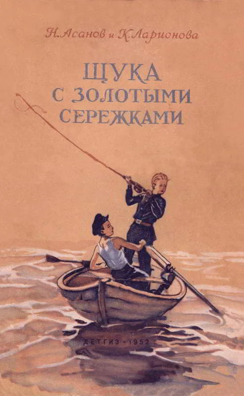 Обложка Щука с золотыми сережками