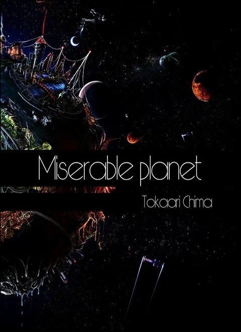 Обложка Несчастная планета (СИ)