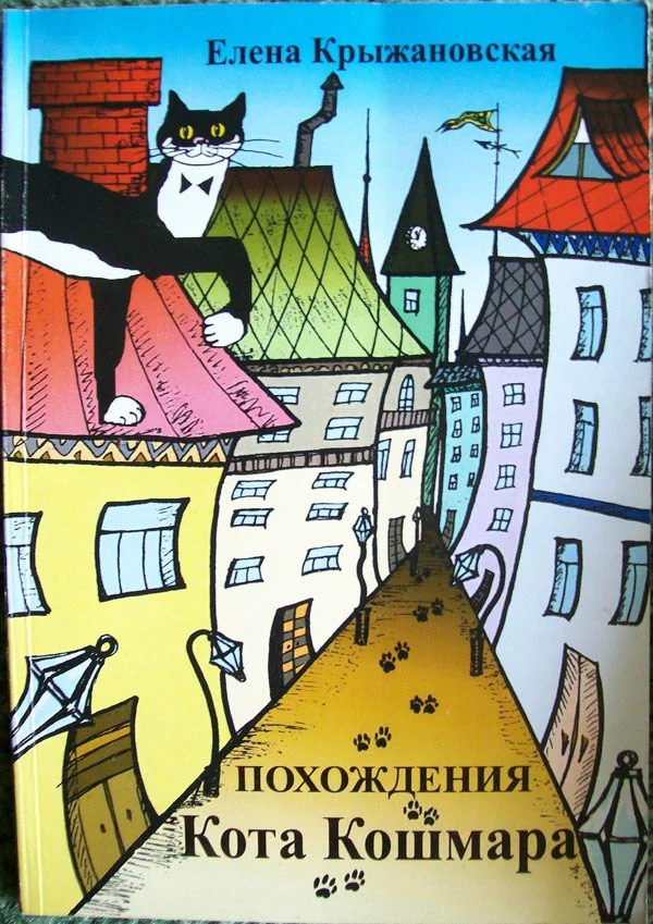 Обложка Похождения Кота Кошмара