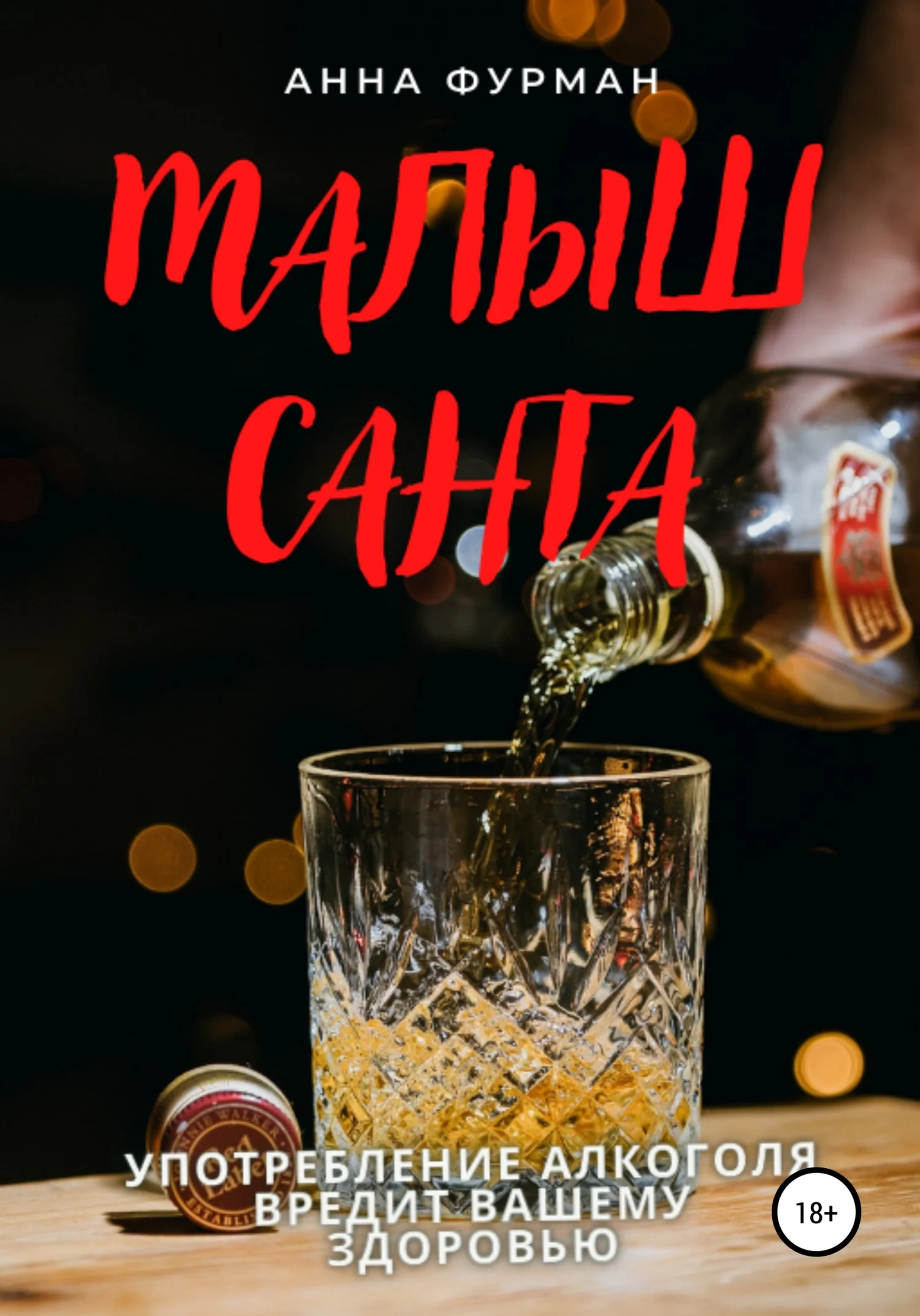 Обложка Малыш Санта