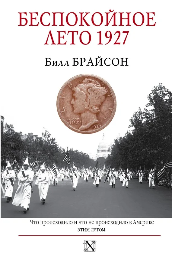 Обложка Беспокойное лето 1927