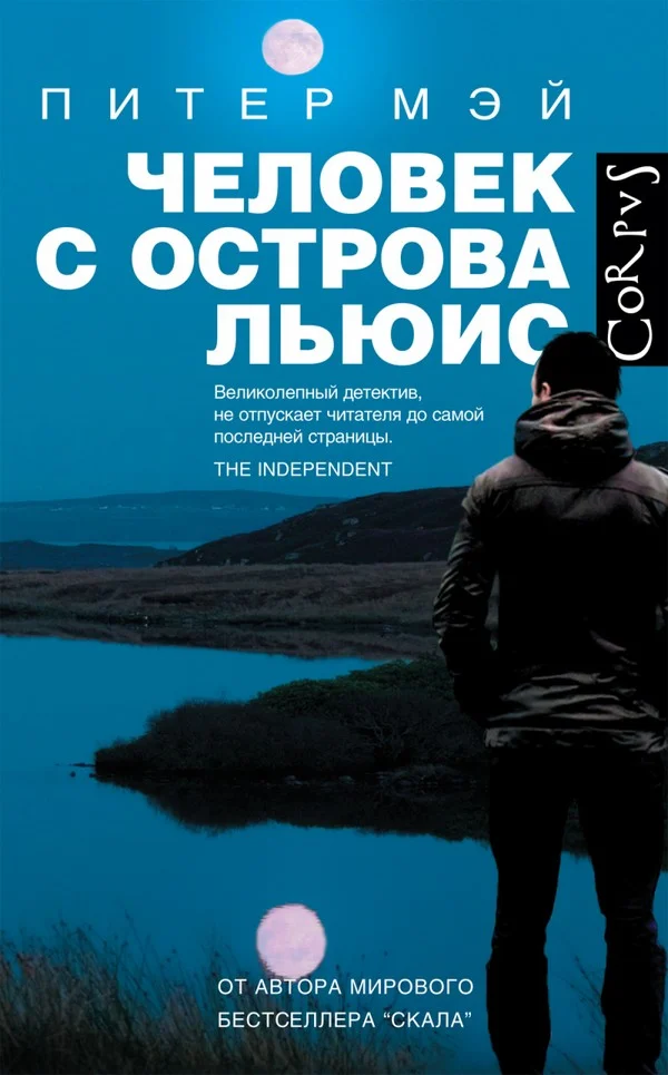 Обложка Человек с острова Льюис