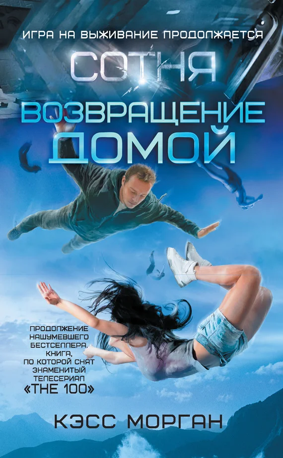 Обложка Возвращение домой