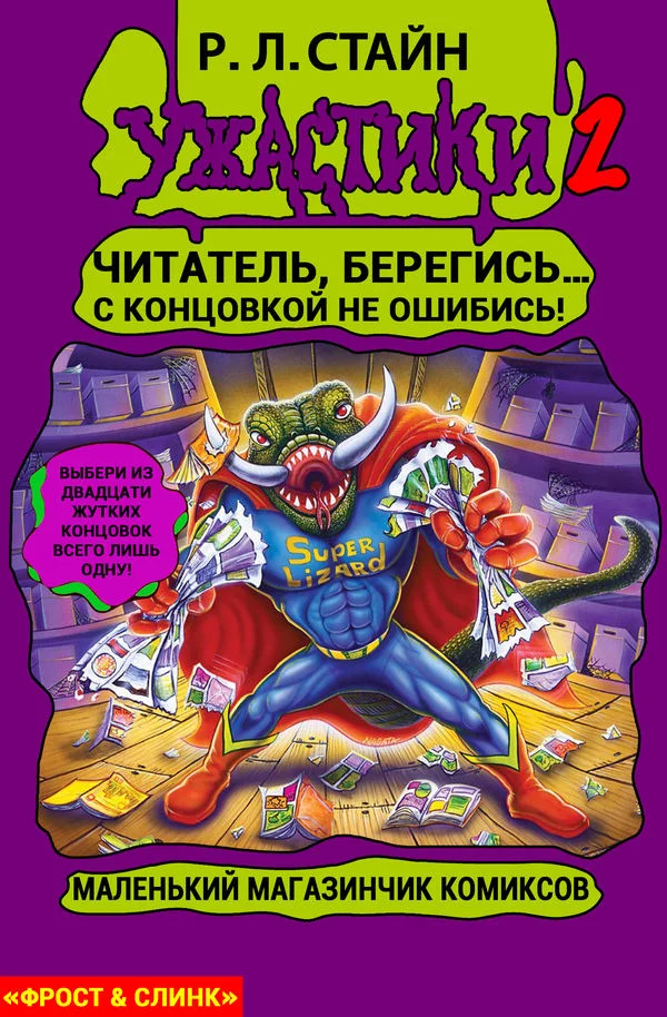 Обложка Маленький магазинчик ужасных комиксов