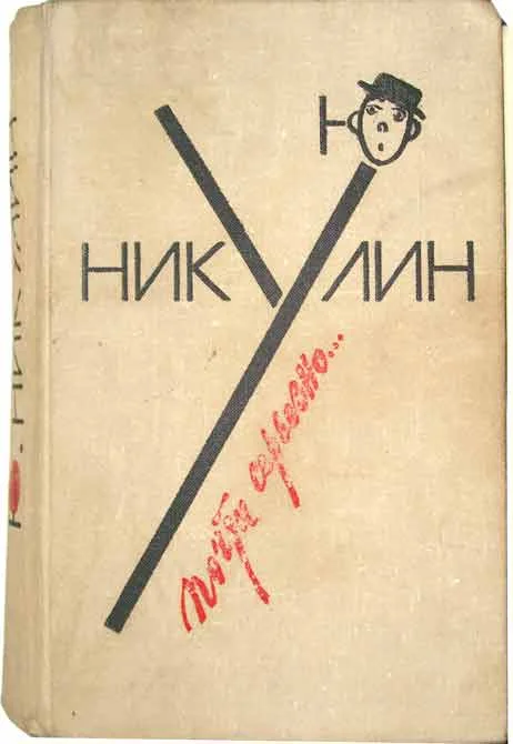 Обложка Почти серьезно