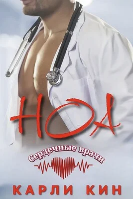 Обложка Ноа