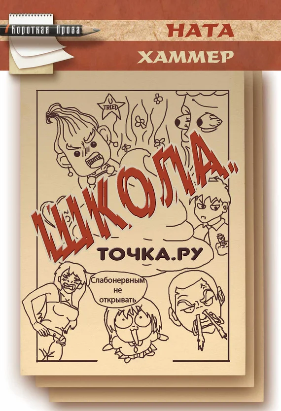 Обложка Школа. Точка. Ру