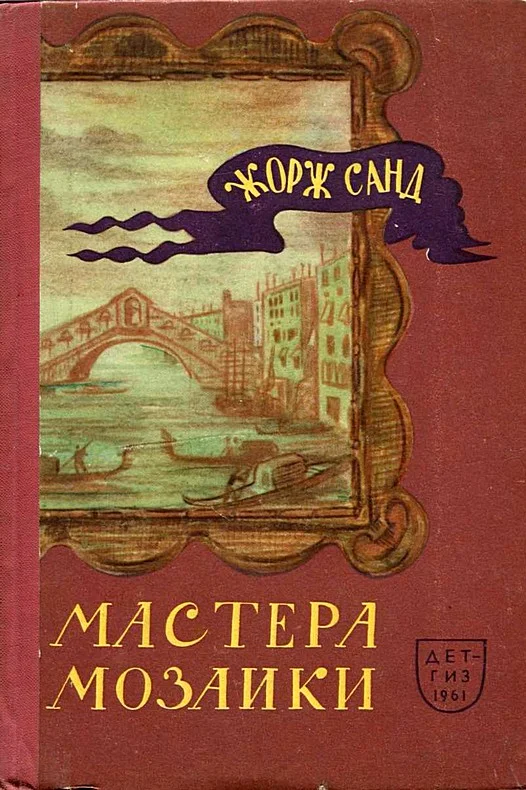 Обложка Мастера мозаики