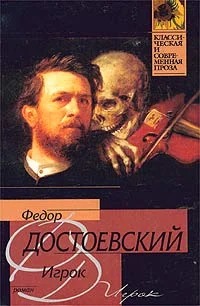 Обложка Игрок