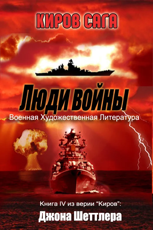 Обложка Люди войны