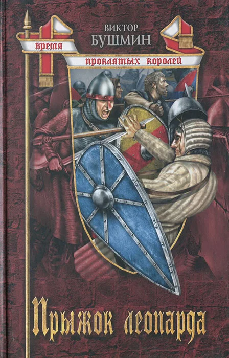 Обложка Прыжок леопарда