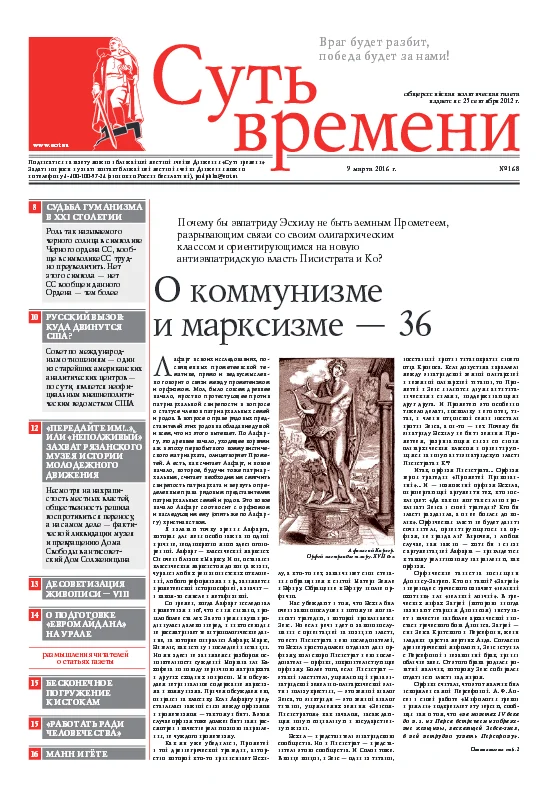 Обложка Газета Суть времени №168